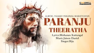 പറഞ്ഞു തീരാത്ത  Devotional Song  Paranju Theeratha [upl. by Pontias]