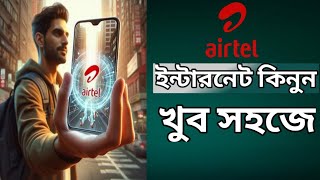 কিভাবে my airtel অ্যাপ থেকে এমবি কিনে How to buy MB from my airtel app [upl. by Mansur]