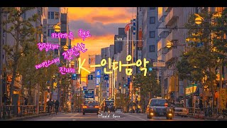 Playlist 감성 폭발하는 잔잔한 K인디음악 띵곡모음  혁오 카더카든 잔나비 검정치마 데이먼스이어 짙은 [upl. by Lladnor]