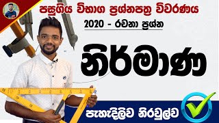 OL Exam  Maths Past Paper Discussion  Nirmana  නිර්මාණ [upl. by Adnara]