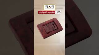 لون جدر مط في طقم أونو ألوان مميزة تناسب جميع الأزواق والديكورات shorts تشطيب capcutvelocity [upl. by Hgielanna174]