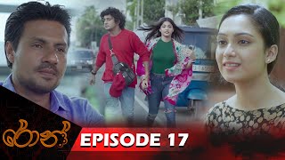 Ron  රොන්  Episode 17  20240831  ITN [upl. by Atnahsa99]