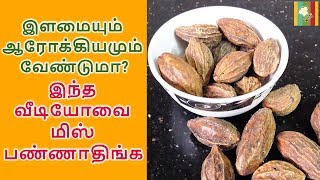 Kadukkai Podi Preparation  Kadukkai Podi Benefits in Tamil  கடுக்காய் பொடி பயன்கள் [upl. by Torr785]