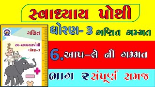 std 3 maths svadhyay pothi solution ch 6  dhoran 3 ganit svadhyay pothi solution ch 6 part 2 [upl. by Euqirat25]