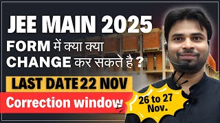 JEE Mains 2025 Correction Window Released✅ Correction Window Date for Jee Main 2025 jeecounseling [upl. by Uile334]