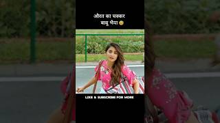 औरत का चक्कर 😅 बाबू भैया Part1 south maharshi maheshbabu viralshorts [upl. by Flo]