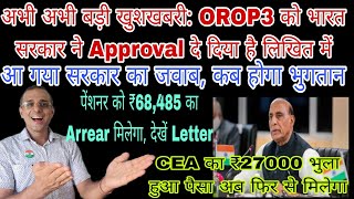 खुशखबरी OROP3 को सरकार ने Approve किया Arrear ₹68485 का NPC पुराना CEA ₹27000 अब होगा भुगतान DA [upl. by Karlens]