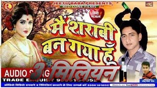 sarabi song  मैं शराबी बन गया हूँ  Sharabi Ban Gaya Hun  lyrics  jeetu baba  Abhimanyu Bedardi [upl. by Frederik]