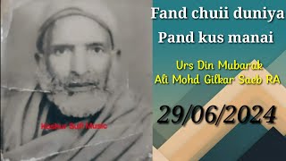 Kashmiri sofi song  Fand chuii duniya pand kus manai  Kalami Shamas faqir RA By Bashir Ah itoo [upl. by Enyrhtac606]