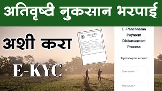 अतिवृष्टी नुकसान भरपाई मदत अशी करा EKyc  Ativrushti Nuksan Bharpai Madat EKyc Online Aaple Sarkar [upl. by Samul]