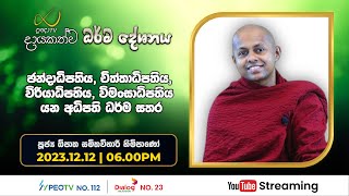 Pragna TV  Ven Opatha Samitha Vihari thero  20231212  0610PM telecast [upl. by Tsai50]