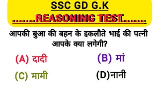 Blood Relation Live Class  SSC GD Privious Reasoning Questions 2024  Reasoning Live Classes202413 [upl. by Pros]