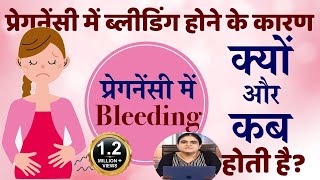 Bleeding in Pregnancy in Hindi first 2nd trimester 510 weeks Stop Bleeding Pregnancy Spotting [upl. by Latt850]