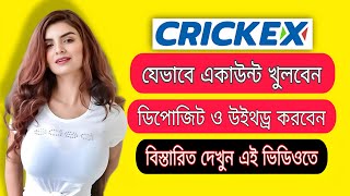 Crickex Account Kivabe Khulbo । BanglaTechTime [upl. by Ueih252]