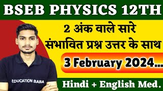 Class 12th Physics Subjective Question Answer 2024  Bihar Board Physics Class 12 Question Answer [upl. by Alister]