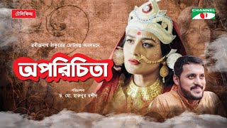 Oporichita  অপরিচিতা  Bangla Telefilm 2020  Irfan Sajjad  Nadia  Channel i Tv [upl. by Inaj]