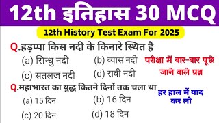 12th Class History Test 2025 History Top 30 Important MCQ History Ncert vvi Question For 2025 [upl. by Nahbois]