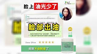 Testimony  Nuewee Review for Pure Collagen Hydrolysate 胶原蛋白肽 改善皮肤弹性，皱纹，毛孔） [upl. by Shaner980]