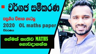 2020 ol maths paper  wargaja samikarana [upl. by Naujahs]