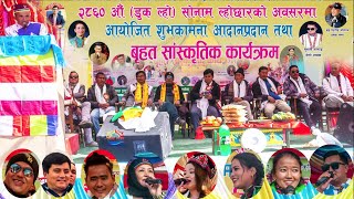 Sonam Lhochar Cultural Program Jugal 2 Golche2860th Duk Lho [upl. by Vania]