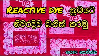 How to make reactive Forshen dye for batik Batik kalawa  How to make batik lesson part 8 [upl. by Gaelan]