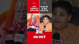 Sant Abhinav Arora reacts to Swami Rambhadracharya shorts abhinavarora swamirambhadracharya [upl. by Kelsey35]