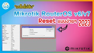 เคล็ดไม่ลับ Mikrotik RouterOS v6v7 Reset แบบง่ายๆ 2023  By KaP Network [upl. by Leler]