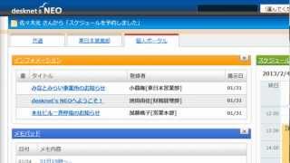HTML5がもたらす、やさしいインターフェース 【グループウェア デスクネッツ ネオ】 [upl. by Jovi]