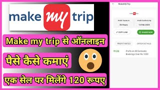 Make my trip से पैसे कैसे कमाए  Indias new affiliate program Earn money from make my trip [upl. by Ken]