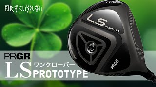 PRGR LS PROTOTYPE ワンクローバー ドライバー 【打たずにいられない】 [upl. by Dorine226]