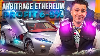 Ethereum Arbitrage  Simple Way To Make Money With Crypto Arbitrage  Trading In 2024  Profit 8 [upl. by Fiona593]