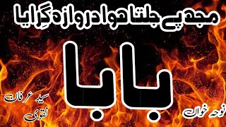 MUJPAY JALTA HUA DARWAZA GIRAYA BABA NEW NOHA BIBI SAYEDA FATIMA SA 2023 [upl. by Eizeerb]