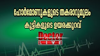 Growth Hormone Treatment  Doctor Live 6 Jan 2016 [upl. by Leirea]