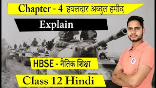 Class 12 Naitik Siksha Chapter 4 हवलदार अब्दुल हमीद Explain  HBSE Hindi Solution [upl. by Moreta]