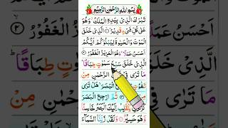 Surah Mulk 14 surahmulk [upl. by Nossyla]