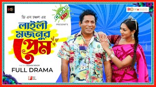 Laili Mojnur Prem  Mosharraf Karim Sadia Jahan Prova  GS Chanchal  New Natok  Eid Natok 2022 [upl. by Ellimaj]