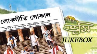 Lokgeeti Local  Bhoomi  JUKEBOX  Best Bengali Folk Song [upl. by Rekrap]