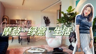 【Lisa看房记】摩登 绿意 生活 伦敦金丝雀码头云顶公寓 Wardian London Canary Wharf Apartment Tour [upl. by Aynosal]