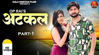 ATKAL Part1 Pratap Dhama I Kirti Sirohi I New film 2024 I Latest Haryanvi film I KalaNiketan Film [upl. by Ielerol]