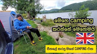 මම Camping ගියේ මෙහෙමයි  මෙතන පුදුම ලස්සන තැනක් [upl. by Wimsatt]