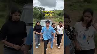 वाढीव अजून डेरिंग 😂😂😂😂😂 [upl. by Odnalo]