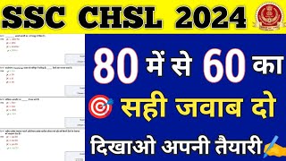 SSC CHSL GS CLASSES 2024 SSC CHSL PRACTICE SET 2024SSC CHSL QUESTIONS AND ANSWERS 2024 [upl. by Ellecram242]