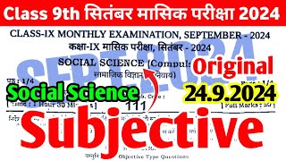 Class 9th Social Science 24 September Monthly Exam Viral Subjective 2024  9th Sst Subjective 2024 [upl. by Earazed]