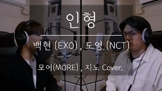 드라마 소년시대 OST 가수 모어 More 와 함께하는 커버 인형  백현 도영 Cover 모어 more 몬지노 원곡  이지훈 신혜성 [upl. by Minnaminnie329]