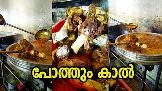 പോത്തും കാൽ വേറെ ലെവലാണ് Wayanadan  Pothum kaal  Buffalo leg  Ruchi Express  Shorts [upl. by Eirellav]