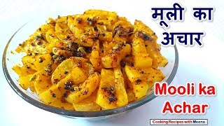 मूली का अचार  Mooli ka Achar Recipe  Radish Pickle Recipe  Pickle Recipe [upl. by Elberta]