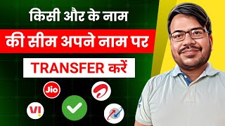 Sim card apne naam par kaise kare  how to change sim owner name on your name  transfer sim card [upl. by Ahsot]