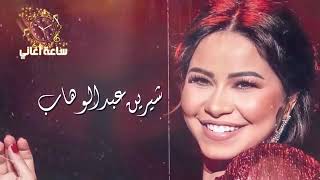 Mix Sherine Abdel Wahab Full Album [upl. by Meihar]