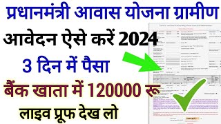 प्रधानमंत्री आवास योजना ग्रामीण ऑनलाइन आवेदन 2024 PM Awas Gramin Yojana Online Apply Online 2024 [upl. by Supmart]