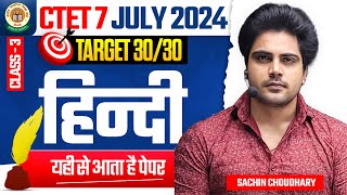 CTET July 2024 HINDI Pedagogy Class 3 by Sachin choudhary live 8pm [upl. by Sixele]